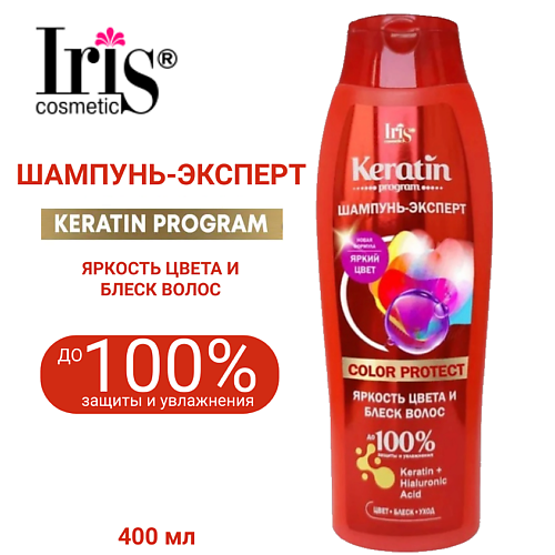 IRIS COSMETIC Шампунь-эксперт COLOR PROTECT Яркость цвета и блеск волос 400.0, Шампунь-эксперт COLOR PROTECT Яркость цвета и блеск волос
IRIS COSMETIC Шампунь-эксперт COLOR PROTECT Яркость цвета и блеск волос 400.0, Шампунь-эксперт COLOR PROTECT Яркость цвета и блеск волос