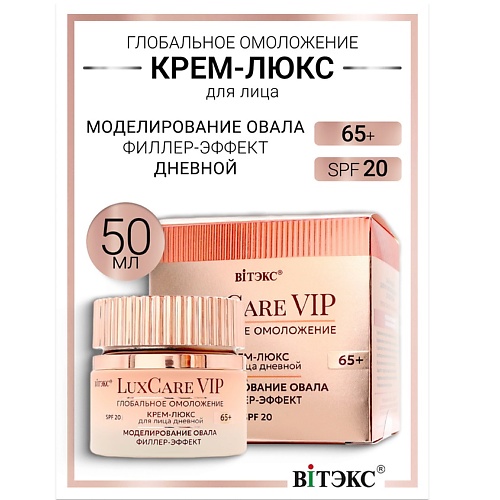 ВИТЭКС Крем-люкс 65+ дневной для лица моделирование овала, филлер-эффект Lux Care VIP, Крем-люкс 65+ дневной для лица моделирование овала, филлер-эффект Lux Care VIP
ВИТЭКС Крем-люкс 65+ дневной для лица моделирование овала, филлер-эффект Lux Care VIP, Крем-люкс 65+ дневной для лица моделирование овала, филлер-эффект Lux Care VIP