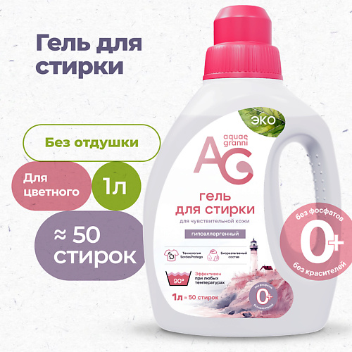AQUAE GRANNI "Sensitive" гипоаллергенный ЭКО гель для стирки белья, для цветного, без запаха, "Sensitive" гипоаллергенный ЭКО гель для стирки белья, для цветного, без запаха
AQUAE GRANNI "Sensitive" гипоаллергенный ЭКО гель для стирки белья, для цветного, без запаха, "Sensitive" гипоаллергенный ЭКО гель для стирки белья, для цветного, без запаха