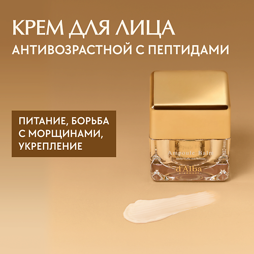 D`ALBA Крем для лица White Truffle Anti Wrinkle Cream 50.0, Крем для лица White Truffle Anti Wrinkle Cream
D`ALBA Крем для лица White Truffle Anti Wrinkle Cream 50.0, Крем для лица White Truffle Anti Wrinkle Cream