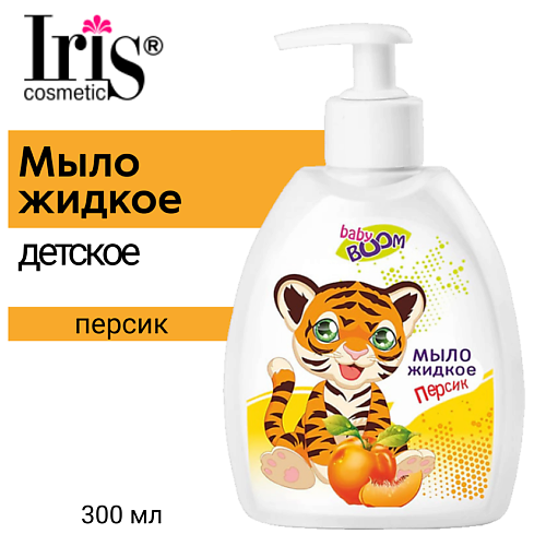 IRIS COSMETIC Мыло жидкое детское Персик BABY BOOM 300.0, Мыло жидкое детское Персик BABY BOOM
IRIS COSMETIC Мыло жидкое детское Персик BABY BOOM 300.0, Мыло жидкое детское Персик BABY BOOM