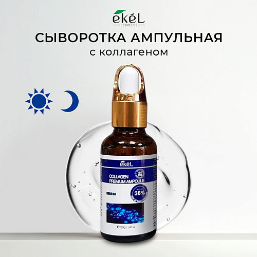 EKEL Ампульная сыворотка для лица с Коллагеном Premium Ampoule Collagen 30.0, Ампульная сыворотка для лица с Коллагеном Premium Ampoule Collagen
EKEL Ампульная сыворотка для лица с Коллагеном Premium Ampoule Collagen 30.0, Ампульная сыворотка для лица с Коллагеном Premium Ampoule Collagen