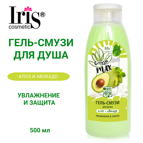 IRIS COSMETIC Гель-смузи для душа Смузи mix алоэ авокадо 500.0, Гель-смузи для душа Смузи mix алоэ авокадо
IRIS COSMETIC Гель-смузи для душа Смузи mix алоэ авокадо 500.0, Гель-смузи для душа Смузи mix алоэ авокадо