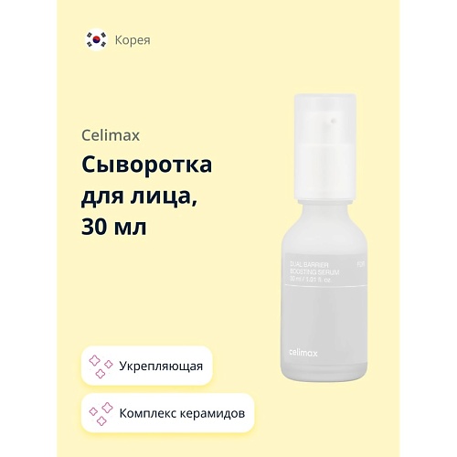 CELIMAX Сыворотка для лица с комплексом керамидов (укрепляющая) 30.0, Сыворотка для лица с комплексом керамидов (укрепляющая)
CELIMAX Сыворотка для лица с комплексом керамидов (укрепляющая) 30.0, Сыворотка для лица с комплексом керамидов (укрепляющая)