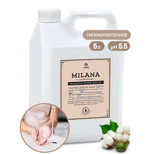 GRASS Milana Professional Крем-мыло жидкое увлажняющее, Milana Professional Крем-мыло жидкое увлажняющее
GRASS Milana Professional Крем-мыло жидкое увлажняющее, Milana Professional Крем-мыло жидкое увлажняющее