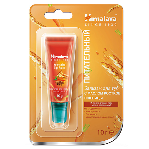 HIMALAYA SINCE 1930 Бальзам для губ питательный с маслом ростков пшеницы NOURISHING LIP BALM, Бальзам для губ питательный с маслом ростков пшеницы NOURISHING LIP BALM
HIMALAYA SINCE 1930 Бальзам для губ питательный с маслом ростков пшеницы NOURISHING LIP BALM, Бальзам для губ питательный с маслом ростков пшеницы NOURISHING LIP BALM