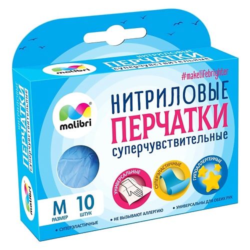 MALIBRI Перчатки Нитриловые Суперчувствительные, Перчатки Нитриловые Суперчувствительные
MALIBRI Перчатки Нитриловые Суперчувствительные, Перчатки Нитриловые Суперчувствительные
