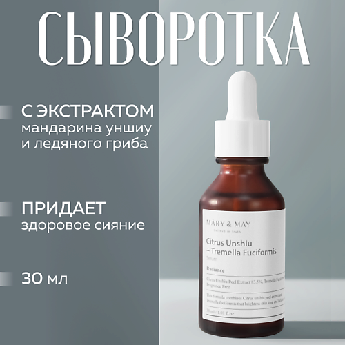 MARY&MAY Сыворотка для сияния с экстрактом цитрусовых фруктов и ледяного гриба 30.0, Сыворотка для сияния с экстрактом цитрусовых фруктов и ледяного гриба
MARY&MAY Сыворотка для сияния с экстрактом цитрусовых фруктов и ледяного гриба 30.0, Сыворотка для сияния с экстрактом цитрусовых фруктов и ледяного гриба