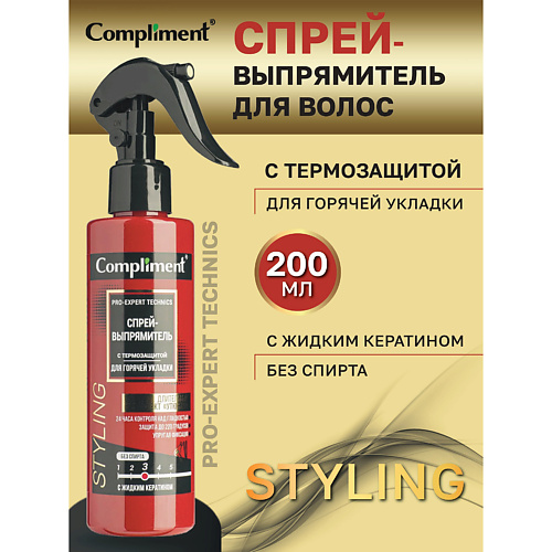 COMPLIMENT Спрей-выпрямитель с термо-защитой для горячей укладки, Спрей-выпрямитель с термо-защитой для горячей укладки
COMPLIMENT Спрей-выпрямитель с термо-защитой для горячей укладки, Спрей-выпрямитель с термо-защитой для горячей укладки