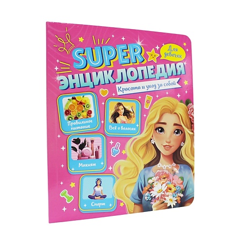 ПРОФ-ПРЕСС Super энциклопедия для девочек Красота и уход за собой, Super энциклопедия для девочек Красота и уход за собой
ПРОФ-ПРЕСС Super энциклопедия для девочек Красота и уход за собой, Super энциклопедия для девочек Красота и уход за собой