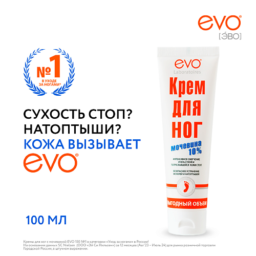 EVO LABORATOIRES Крем для ног с Мочевиной 10% выгодный объем 100.0, Крем для ног с Мочевиной 10% выгодный объем
EVO LABORATOIRES Крем для ног с Мочевиной 10% выгодный объем 100.0, Крем для ног с Мочевиной 10% выгодный объем