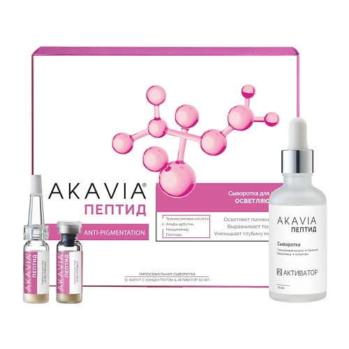 АКАВИЯ PEPTIDE Сыворотка для лица осветляющая Anti-Pigmentation, PEPTIDE Сыворотка для лица осветляющая Anti-Pigmentation
АКАВИЯ PEPTIDE Сыворотка для лица осветляющая Anti-Pigmentation, PEPTIDE Сыворотка для лица осветляющая Anti-Pigmentation
