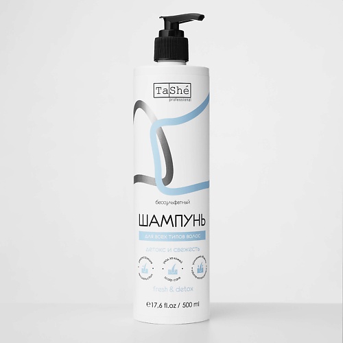 TASHE PROFESSIONAL Шампунь бессульфатный "Fresh & Detox" 500.0, Шампунь бессульфатный "Fresh & Detox"
TASHE PROFESSIONAL Шампунь бессульфатный "Fresh & Detox" 500.0, Шампунь бессульфатный "Fresh & Detox"