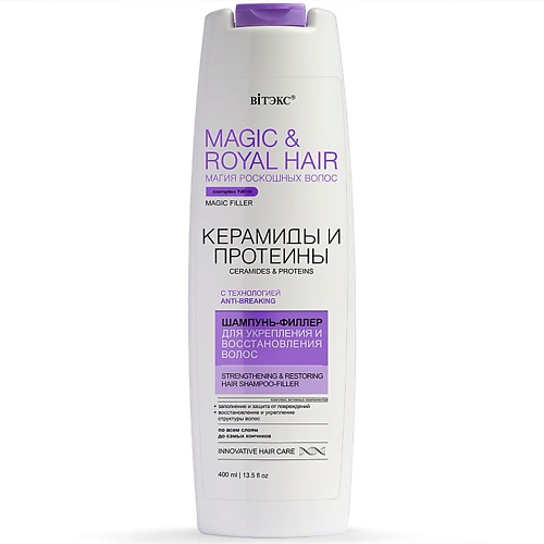 ВИТЭКС Шампунь-филлер для укрепления и восстановления волос Magic&royal hair Керамиды и протеины 400.0, Шампунь-филлер для укрепления и восстановления волос Magic&royal hair Керамиды и протеины
ВИТЭКС Шампунь-филлер для укрепления и восстановления волос Magic&royal hair Керамиды и протеины 400.0, Шампунь-филлер для укрепления и восстановления волос Magic&royal hair Керамиды и протеины