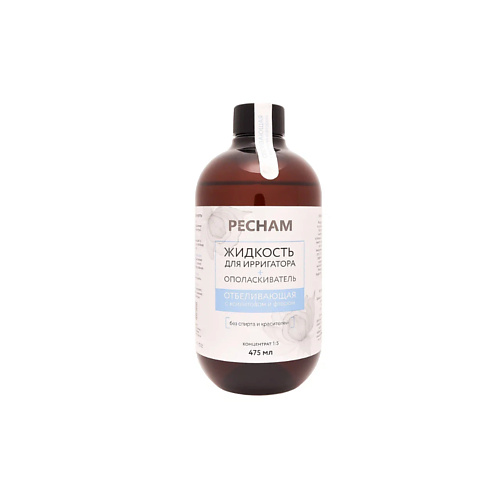 PECHAM Отбеливающая жидкость для ирригатора + ополаскиватель 2 в 1 475.0, Отбеливающая жидкость для ирригатора + ополаскиватель 2 в 1
PECHAM Отбеливающая жидкость для ирригатора + ополаскиватель 2 в 1 475.0, Отбеливающая жидкость для ирригатора + ополаскиватель 2 в 1