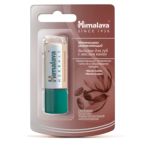 HIMALAYA SINCE 1930 Бальзам для губ интенсивно увлажняющий с маслом какао INTENSIVE MOISTURIZING COCOA LIP BALM, Бальзам для губ интенсивно увлажняющий с маслом какао INTENSIVE MOISTURIZING COCOA LIP BALM
HIMALAYA SINCE 1930 Бальзам для губ интенсивно увлажняющий с маслом какао INTENSIVE MOISTURIZING COCOA LIP BALM, Бальзам для губ интенсивно увлажняющий с маслом какао INTENSIVE MOISTURIZING COCOA LIP BALM