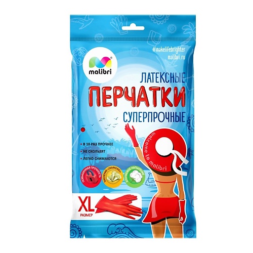 MALIBRI Перчатки латексные универсальные СУПЕРПРОЧНЫЕ XL, Перчатки латексные универсальные СУПЕРПРОЧНЫЕ XL
MALIBRI Перчатки латексные универсальные СУПЕРПРОЧНЫЕ XL, Перчатки латексные универсальные СУПЕРПРОЧНЫЕ XL