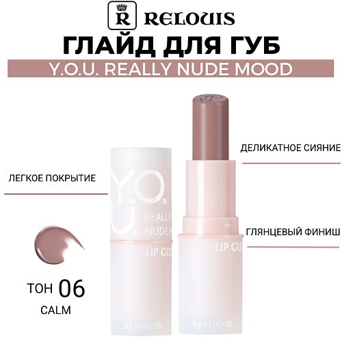 RELOUIS Глайд для губ Y.O.U. Really Nude Mood, Глайд для губ Y.O.U. Really Nude Mood
RELOUIS Глайд для губ Y.O.U. Really Nude Mood, Глайд для губ Y.O.U. Really Nude Mood