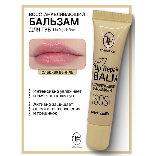 TF Бальзам для губ Lip Repair Balm Восстанавливающий, Бальзам для губ Lip Repair Balm Восстанавливающий
TF Бальзам для губ Lip Repair Balm Восстанавливающий, Бальзам для губ Lip Repair Balm Восстанавливающий