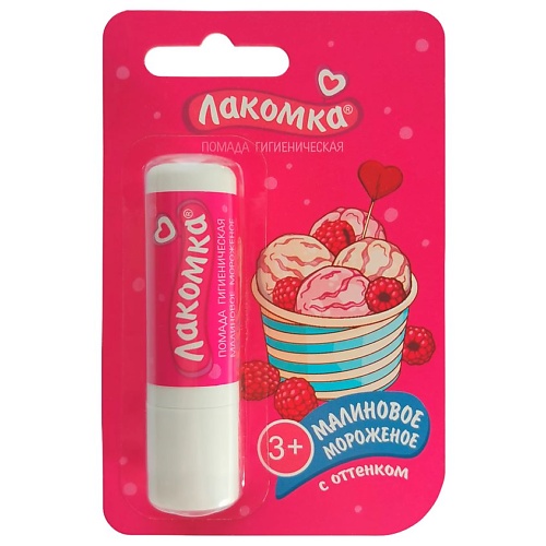 ЛАКОМКА Лакомка Губная помада гигиеническая Малиновое мороженое 2.8, Лакомка Губная помада гигиеническая Малиновое мороженое
ЛАКОМКА Лакомка Губная помада гигиеническая Малиновое мороженое 2.8, Лакомка Губная помада гигиеническая Малиновое мороженое