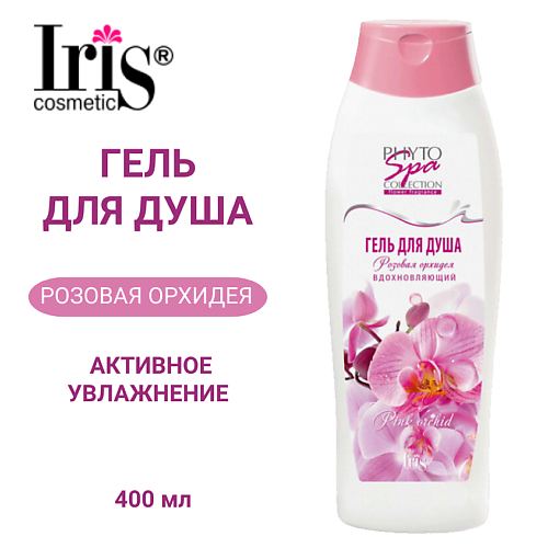 IRIS COSMETIC Гель для душа Phyto Spa Fragrance Розовая орхидея 400.0, Гель для душа Phyto Spa Fragrance Розовая орхидея
IRIS COSMETIC Гель для душа Phyto Spa Fragrance Розовая орхидея 400.0, Гель для душа Phyto Spa Fragrance Розовая орхидея