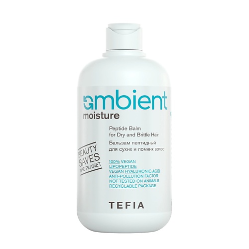 TEFIA Бальзам пептидный для сухих и ломких волос AMBIENT Moisture, Бальзам пептидный для сухих и ломких волос AMBIENT Moisture
TEFIA Бальзам пептидный для сухих и ломких волос AMBIENT Moisture, Бальзам пептидный для сухих и ломких волос AMBIENT Moisture