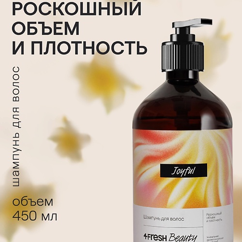 4FRESH BEAUTY Шампунь для волос "Роскошный объем и плотность", Шампунь для волос "Роскошный объем и плотность"
4FRESH BEAUTY Шампунь для волос "Роскошный объем и плотность", Шампунь для волос "Роскошный объем и плотность"
