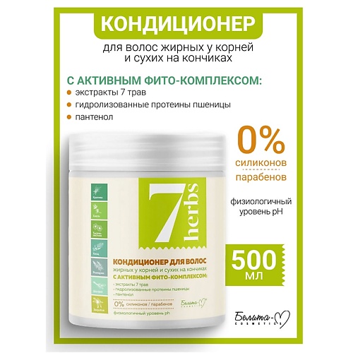 БЕЛИТА-М Кондиционер для волос жирных у корней и сухих на кончиках 7 herbs 500.0, Кондиционер для волос жирных у корней и сухих на кончиках 7 herbs
БЕЛИТА-М Кондиционер для волос жирных у корней и сухих на кончиках 7 herbs 500.0, Кондиционер для волос жирных у корней и сухих на кончиках 7 herbs