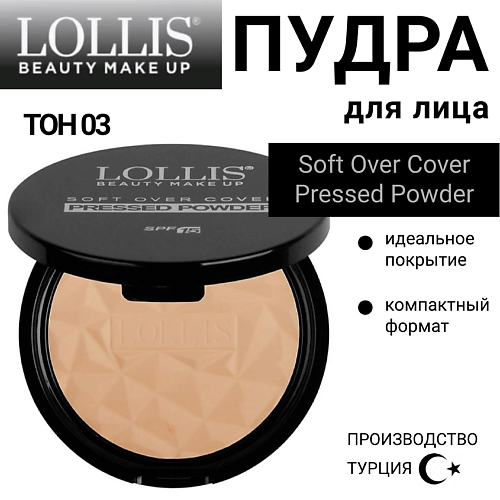 LOLLIS Пудра для лица Soft Over Cover Pressed Powder, Пудра для лица Soft Over Cover Pressed Powder
LOLLIS Пудра для лица Soft Over Cover Pressed Powder, Пудра для лица Soft Over Cover Pressed Powder
