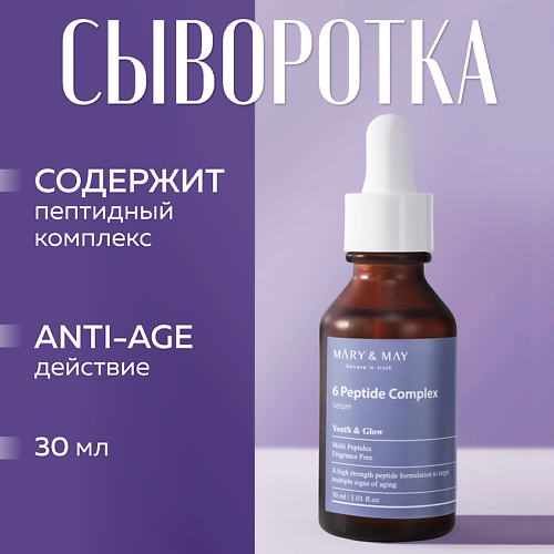 MARY&MAY Сыворотка для лица антивозрастная с пептидным комплексом 30.0, Сыворотка для лица антивозрастная с пептидным комплексом
MARY&MAY Сыворотка для лица антивозрастная с пептидным комплексом 30.0, Сыворотка для лица антивозрастная с пептидным комплексом