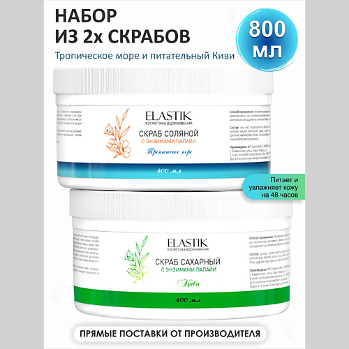 MILASTICE Скраб для тела Сахарный и Соляной антицеллюлитный, набор, Скраб для тела Сахарный и Соляной антицеллюлитный, набор
MILASTICE Скраб для тела Сахарный и Соляной антицеллюлитный, набор, Скраб для тела Сахарный и Соляной антицеллюлитный, набор