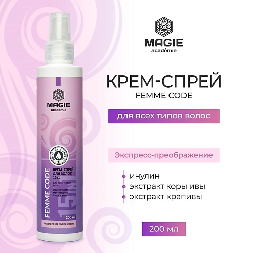 MAGIE ACADEMIE Крем-спрей для волос Femme code 15 в 1 200.0, Крем-спрей для волос Femme code 15 в 1
MAGIE ACADEMIE Крем-спрей для волос Femme code 15 в 1 200.0, Крем-спрей для волос Femme code 15 в 1