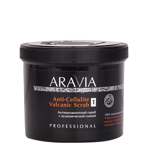 ARAVIA ORGANIC Антицеллюлитный скраб с вулканической глиной Anti-Cellulite Vulcanic Scrub, Антицеллюлитный скраб с вулканической глиной Anti-Cellulite Vulcanic Scrub
ARAVIA ORGANIC Антицеллюлитный скраб с вулканической глиной Anti-Cellulite Vulcanic Scrub, Антицеллюлитный скраб с вулканической глиной Anti-Cellulite Vulcanic Scrub