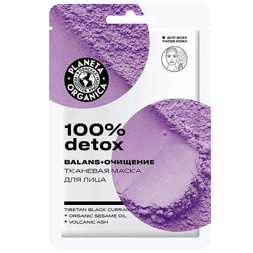 PLANETA ORGANICA Тканевая маска для лица 100% Detox Face Care, Тканевая маска для лица 100% Detox Face Care
PLANETA ORGANICA Тканевая маска для лица 100% Detox Face Care, Тканевая маска для лица 100% Detox Face Care