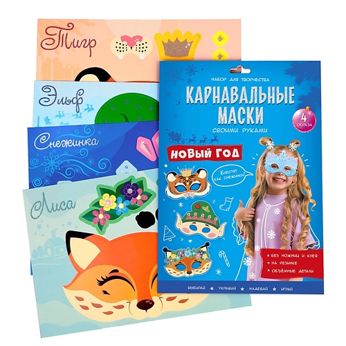ГЕОДОМ Карнавальные маски своими руками 4 образа, Карнавальные маски своими руками 4 образа
ГЕОДОМ Карнавальные маски своими руками 4 образа, Карнавальные маски своими руками 4 образа