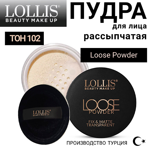 LOLLIS Пудра для лица Loose Powder Fix&Matte Transparent, Пудра для лица Loose Powder Fix&Matte Transparent
LOLLIS Пудра для лица Loose Powder Fix&Matte Transparent, Пудра для лица Loose Powder Fix&Matte Transparent