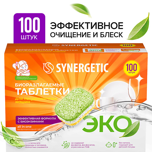 SYNERGETIC Таблетки для посудомоечных машин бесфосфатные, экологичные 100.0, Таблетки для посудомоечных машин бесфосфатные, экологичные
SYNERGETIC Таблетки для посудомоечных машин бесфосфатные, экологичные 100.0, Таблетки для посудомоечных машин бесфосфатные, экологичные