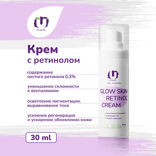 THE U Крем с ретинолом Glow skin retinol cream 30.0, Крем с ретинолом Glow skin retinol cream
THE U Крем с ретинолом Glow skin retinol cream 30.0, Крем с ретинолом Glow skin retinol cream