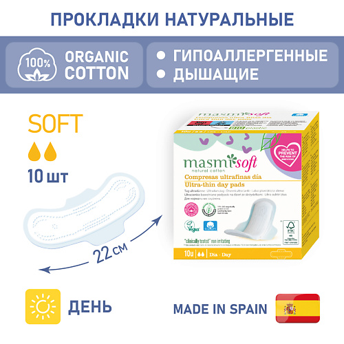 MASMI Ультратонкие дневные гигиенические прокладки Soft из натурального хлопка 10.0, Ультратонкие дневные гигиенические прокладки Soft из натурального хлопка
MASMI Ультратонкие дневные гигиенические прокладки Soft из натурального хлопка 10.0, Ультратонкие дневные гигиенические прокладки Soft из натурального хлопка