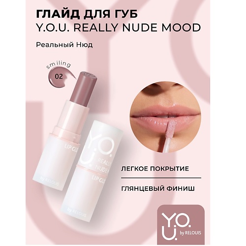 RELOUIS Глайд для губ Y.O.U. Really Nude Mood, Глайд для губ Y.O.U. Really Nude Mood
RELOUIS Глайд для губ Y.O.U. Really Nude Mood, Глайд для губ Y.O.U. Really Nude Mood