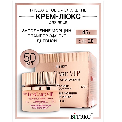 ВИТЭКС Крем-люкс 45+ заполнения морщин плампер-эффект дневной для лица SPF20 Lux Care VIP, Крем-люкс 45+ заполнения морщин плампер-эффект дневной для лица SPF20 Lux Care VIP
ВИТЭКС Крем-люкс 45+ заполнения морщин плампер-эффект дневной для лица SPF20 Lux Care VIP, Крем-люкс 45+ заполнения морщин плампер-эффект дневной для лица SPF20 Lux Care VIP