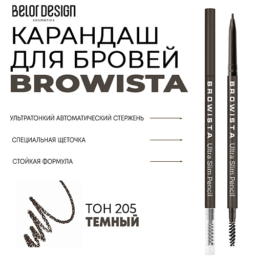 BELOR DESIGN Карандаш для бровей ультратонкий Browista, Карандаш для бровей ультратонкий Browista
BELOR DESIGN Карандаш для бровей ультратонкий Browista, Карандаш для бровей ультратонкий Browista