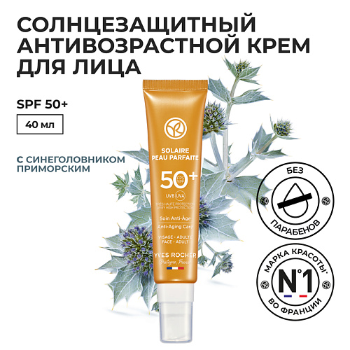YVES ROCHER Солнцезащитный антивозрастной крем для лица Spf 50+, Солнцезащитный антивозрастной крем для лица Spf 50+
YVES ROCHER Солнцезащитный антивозрастной крем для лица Spf 50+, Солнцезащитный антивозрастной крем для лица Spf 50+