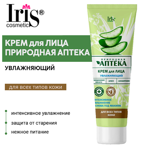 IRIS COSMETIC Крем для лица Природная аптека увлажняющий 100.0, Крем для лица Природная аптека увлажняющий
IRIS COSMETIC Крем для лица Природная аптека увлажняющий 100.0, Крем для лица Природная аптека увлажняющий