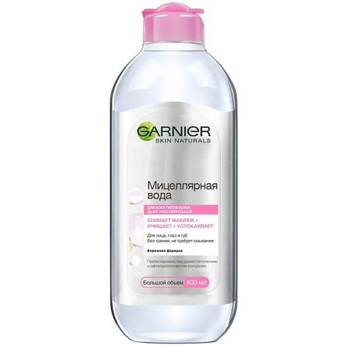 GARNIER Мицеллярная вода 3 в 1 с глицерином и П-анисовой кислотой, для всех типов кожи Skin Naturals, Мицеллярная вода 3 в 1 с глицерином и П-анисовой кислотой, для всех типов кожи Skin Naturals
GARNIER Мицеллярная вода 3 в 1 с глицерином и П-анисовой кислотой, для всех типов кожи Skin Naturals, Мицеллярная вода 3 в 1 с глицерином и П-анисовой кислотой, для всех типов кожи Skin Naturals