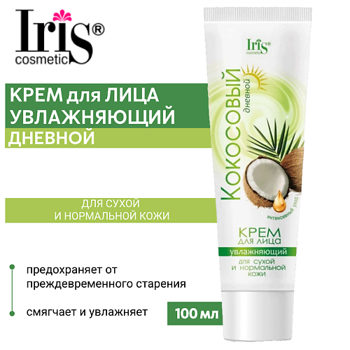 IRIS COSMETIC Крем для лица Кокосовый увлажняющий 100.0, Крем для лица Кокосовый увлажняющий
IRIS COSMETIC Крем для лица Кокосовый увлажняющий 100.0, Крем для лица Кокосовый увлажняющий