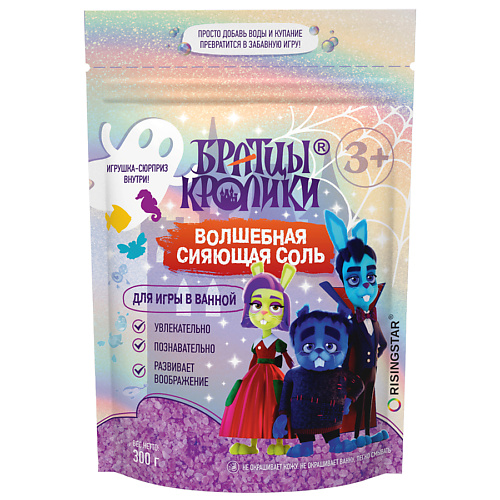 БРАТЦЫ КРОЛИКИ Соль для ванны с мерцающим эффектом «Волшебная сияющая соль» 300.0, Соль для ванны с мерцающим эффектом «Волшебная сияющая соль»
БРАТЦЫ КРОЛИКИ Соль для ванны с мерцающим эффектом «Волшебная сияющая соль» 300.0, Соль для ванны с мерцающим эффектом «Волшебная сияющая соль»