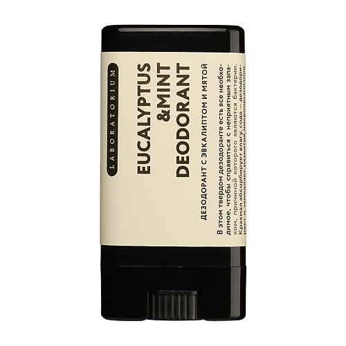 LABORATORIUM Дезодорант для тела с эвкалиптом и мятой Eucalyptus & Mint Deodorant, Дезодорант для тела с эвкалиптом и мятой Eucalyptus & Mint Deodorant
LABORATORIUM Дезодорант для тела с эвкалиптом и мятой Eucalyptus & Mint Deodorant, Дезодорант для тела с эвкалиптом и мятой Eucalyptus & Mint Deodorant