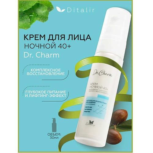 ДИТАЛИР Крем ночной 40+ Комплексное укрепление лифтинг и восстановление Dr.Charm 48.0, Крем ночной 40+ Комплексное укрепление лифтинг и восстановление Dr.Charm
ДИТАЛИР Крем ночной 40+ Комплексное укрепление лифтинг и восстановление Dr.Charm 48.0, Крем ночной 40+ Комплексное укрепление лифтинг и восстановление Dr.Charm