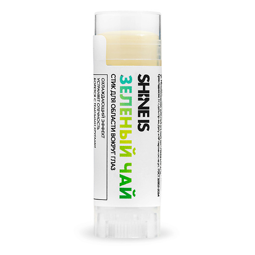 SHINE IS Охлаждающий лимфодренажный стик для области вокруг глаз с экстрактом зеленого чая, Охлаждающий лимфодренажный стик для области вокруг глаз с экстрактом зеленого чая
SHINE IS Охлаждающий лимфодренажный стик для области вокруг глаз с экстрактом зеленого чая, Охлаждающий лимфодренажный стик для области вокруг глаз с экстрактом зеленого чая